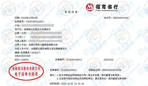 貝恩奇兒童用品青睞的計量檢測公司